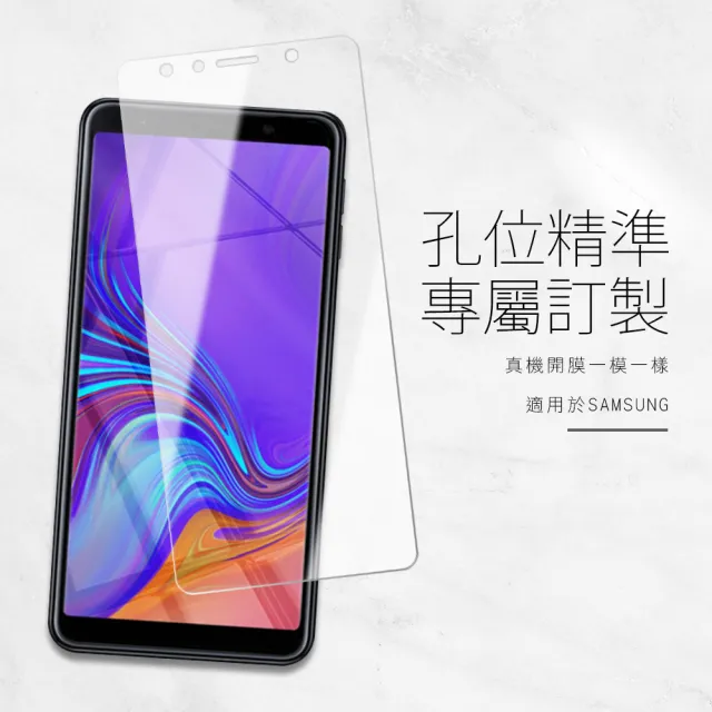 三星Samsung A7 2018 透明玻璃鋼化膜手機保護貼(買A7 2018保護貼送A7