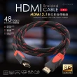 【RONEVER】VPH-HDMI-1B15 HDMI 2.1編織影音傳輸線-1.5米