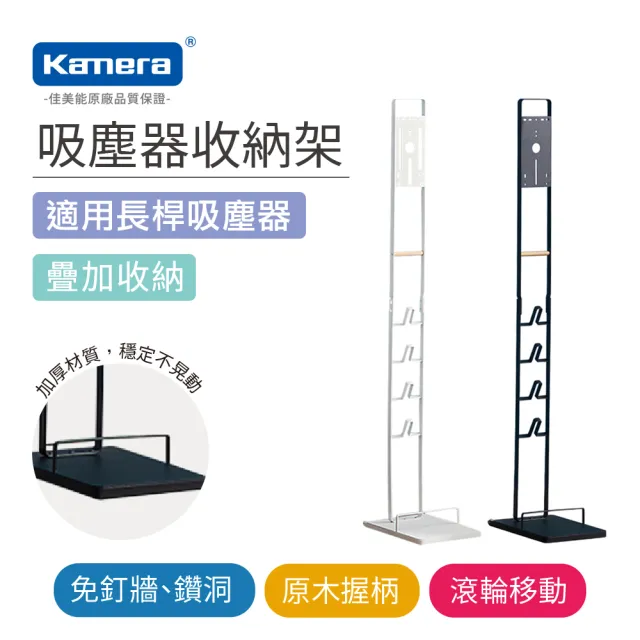 【Kamera 佳美能】手持吸塵器收納架 長版滾輪(適用Dyson小米追覓順造 V9 V10 V11 Z11 lite G10 順造z11pro)