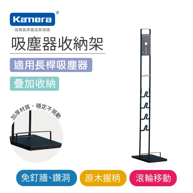 【Kamera 佳美能】手持吸塵器收納架 長版滾輪(適用Dyson小米追覓順造 V9 V10 V11 Z11 lite G10 順造z11pro)