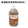 強效除焦去油清潔劑1桶4000ml(SGS/廚房/工廠/汽車)