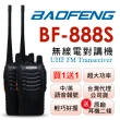 【寶峰】BF-888S 無線電對講機 附座充(二組4入)