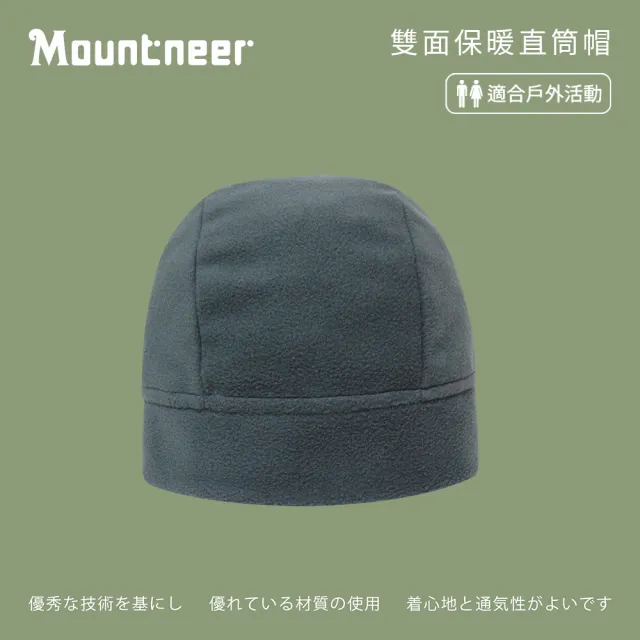 【Mountneer 山林】中性 雙面保暖直筒帽-灰色 12H05-07(毛帽/保暖帽/雙面帽/內刷毛)