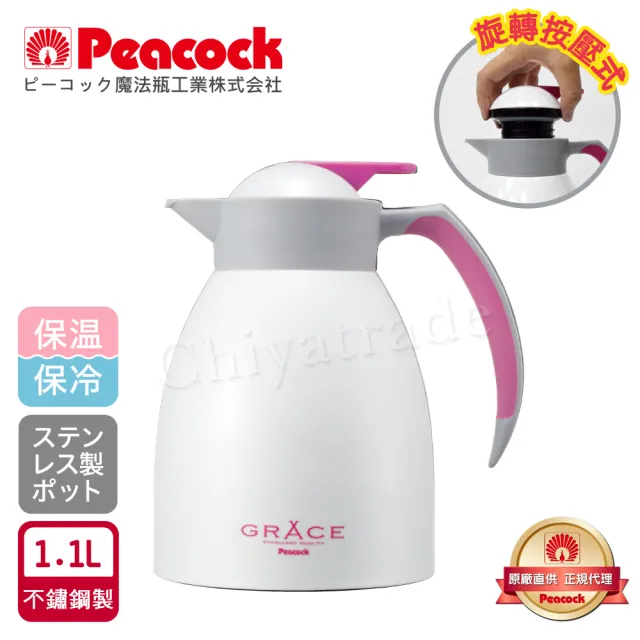 【Peacock 日本孔雀】GRACE真空斷熱不鏽鋼桌上保冷保溫壺 1.1L-白色(一鍵按壓出水)