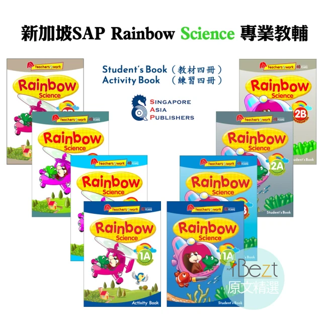 【iBezt】Rainbow Science(專業教輔SAP 8冊/套)