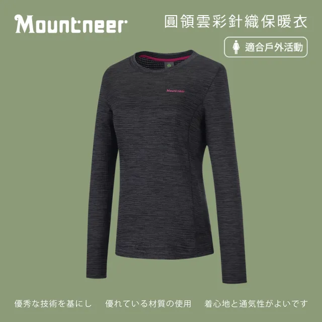【Mountneer 山林】女 圓領雲彩針織保暖衣-黑色 22P18-01(長袖/旅遊/內著)