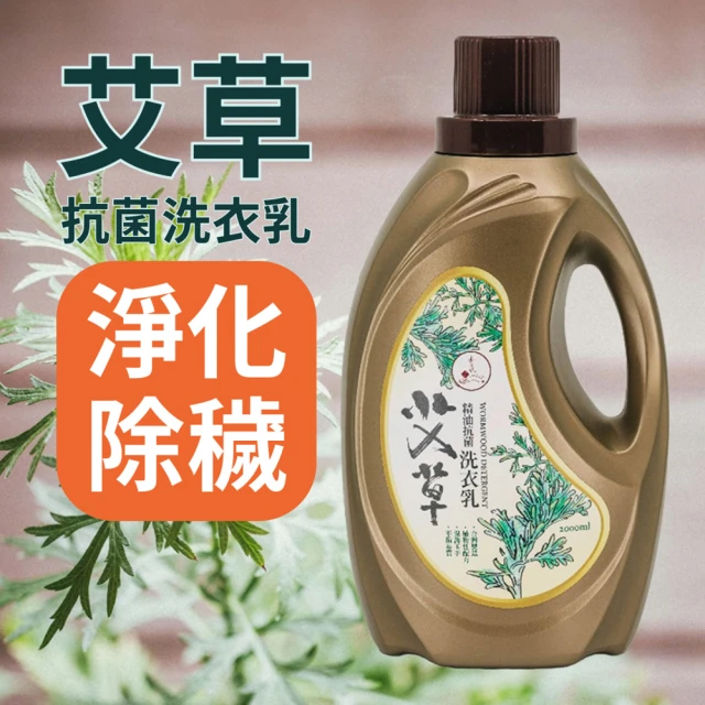 如意檀香 艾草精油抗菌洗衣乳2000ml/瓶X8瓶特價組(強力抗菌潔淨洗衣乳)