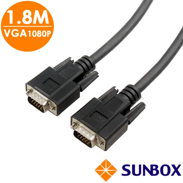 【SUNBOX 慧光】VGA公對公1.8米(UL純銅線/1080P Full HD /1.8M 2919 15M/M)