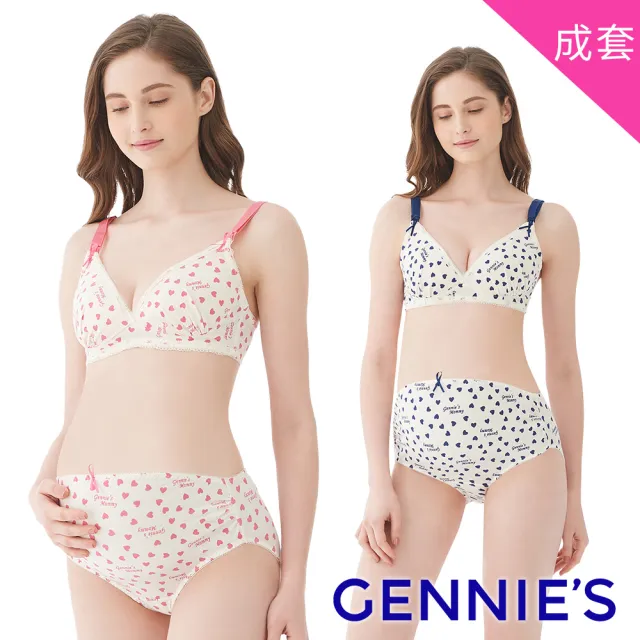 【Gennies 奇妮】哺乳內衣褲成套 莫代爾無鋼圈內衣 中腰內褲(孕婦內衣 交叉款 孕婦內褲 共2色 A44B34)