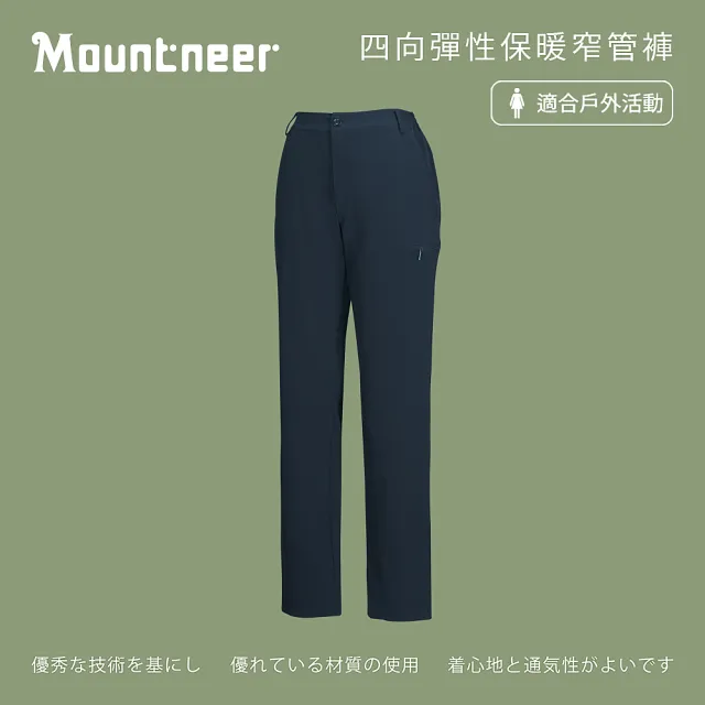 【Mountneer 山林】女 四向彈性保暖窄管褲-丈青 22S02-85(保暖長褲/休閒褲/吸濕排汗)