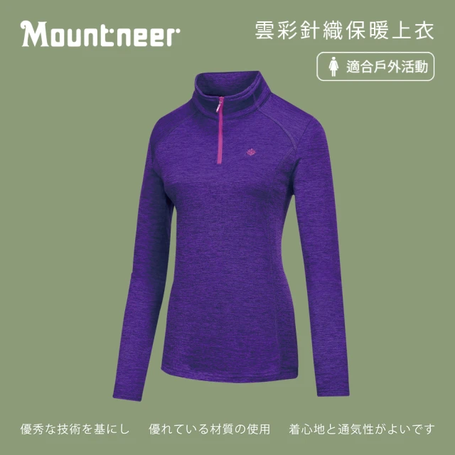 【Mountneer 山林】女雲彩針織保暖上衣-紫色 22P16-89(保暖衣/中層衣/ 吸濕排汗透氣/禦寒)