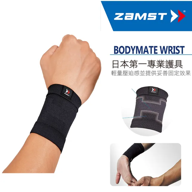 【ZAMST】BODYMATE WRIST(手腕護具)