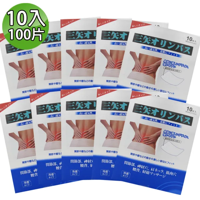 【金牌】三箭歐霖巴斯精油貼布-日規盒裝(10入)