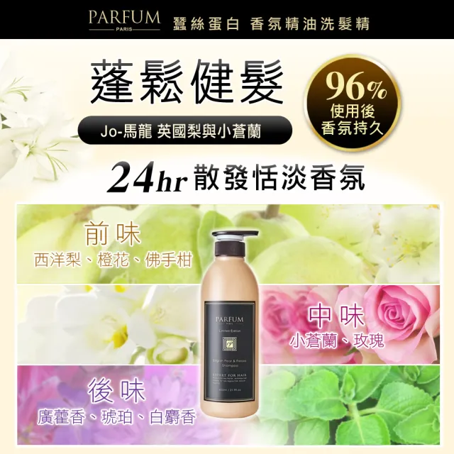 【Parfum 巴黎帕芬】香氛精油洗髮精 香水洗髮精 香水洗髮 4入組-600mlX4(多款任選*)