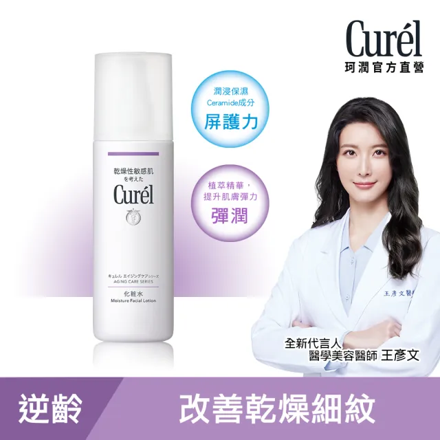 【Curel 珂潤官方直營】逆齡彈潤精萃水(140ml)