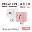 【Maktar】QubiiDuo USB-A 備份豆腐 卡娜赫拉的小動物(ios apple/Android 雙系統)