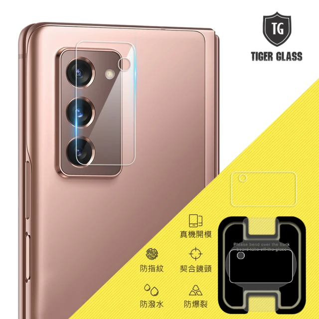 【T.G】SAMSUNG Galaxy Z Fold2 鏡頭鋼化玻璃保護貼