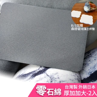 【Made in Taiwan】外銷日本-極簡霧灰珪藻土地墊-2片組(加厚加大 MIT 防霉 灰色 工業風 吸水 珪藻土)