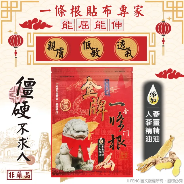 【南美製藥】金牌金門ㄧ條根精油貼布10入+贈1包(超值11入組)