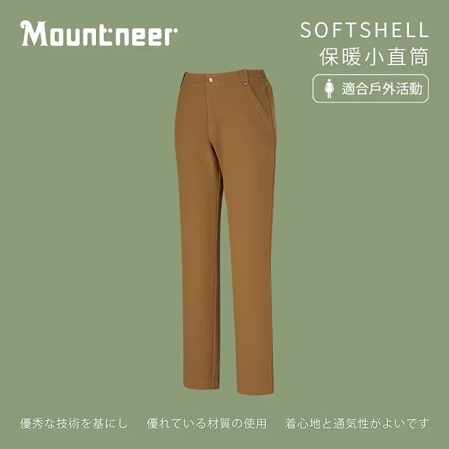 Mountneer 山林 女 SOFTSHELL保暖小直筒-棕色 22S32-23(透氣合身/機能/下著/運動休閒/長褲)