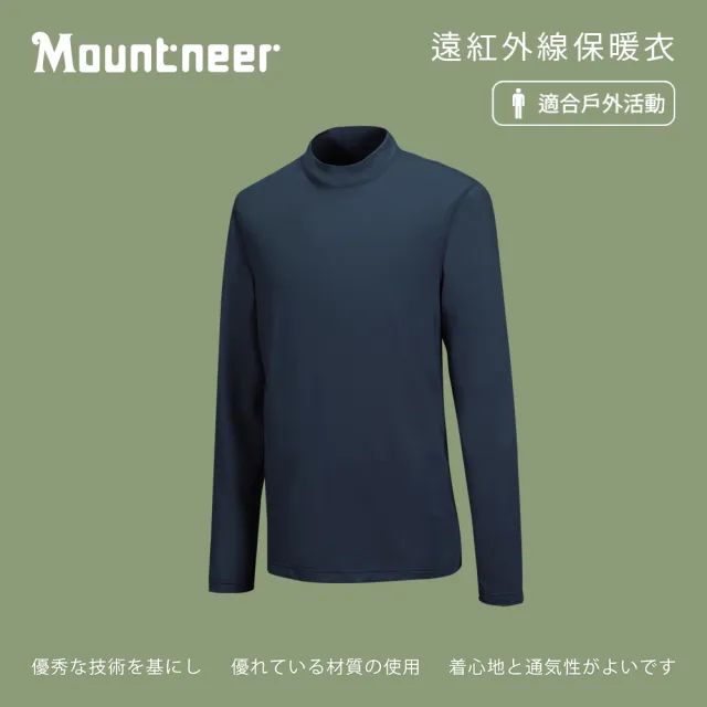 【Mountneer 山林】男 遠紅外線保暖衣-寶藍 32K61-80(休閒長袖/保暖長袖/戶外)