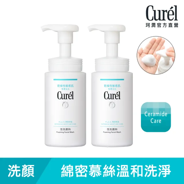 【Curel 珂潤官方直營】潤浸保濕洗顏慕絲1+1組(150ml*2)