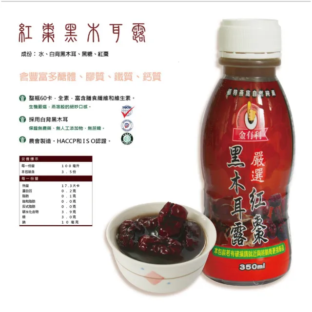 【五福】養生黑木耳露350mlx2箱(共48入;紅棗/原味)