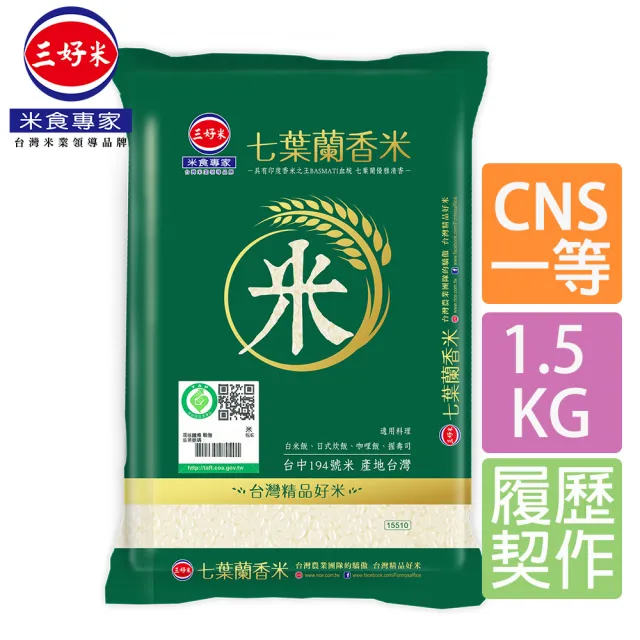 【三好米】履歷七葉蘭香米1.5Kg(一等米)(中元 普渡 拜拜)