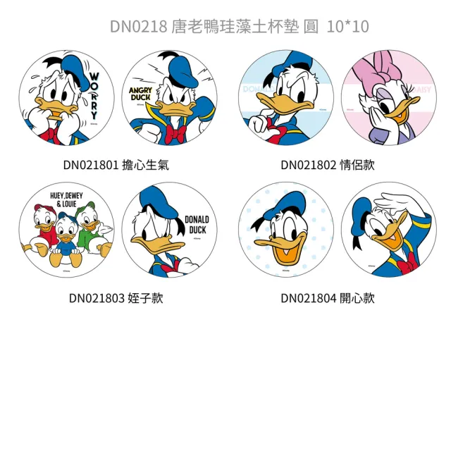 【收納王妃】迪士尼Disney 唐老鴨珪藻土杯墊2入組 矽藻土 硅藻土(10x10cm)