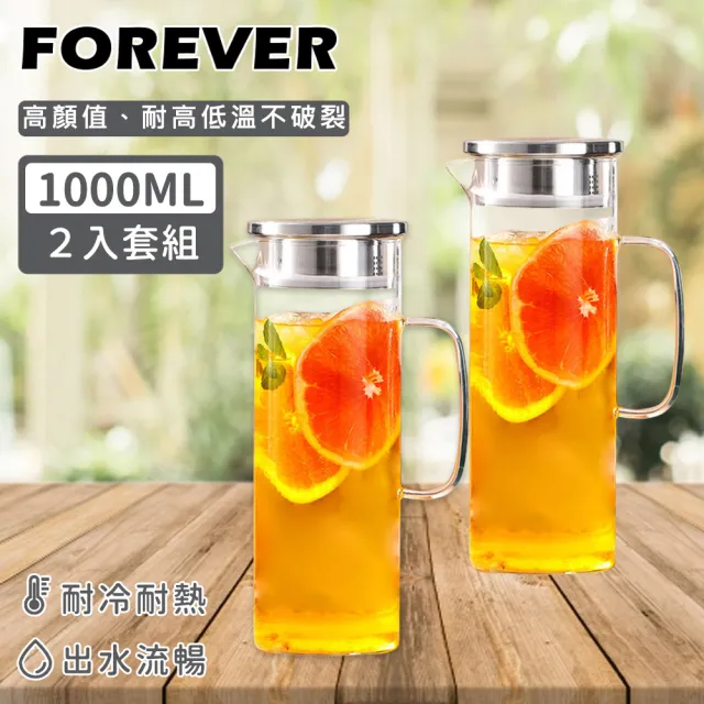【FOREVER 鋒愛華】耐熱玻璃水壺1L手柄圓型款(買一送一)