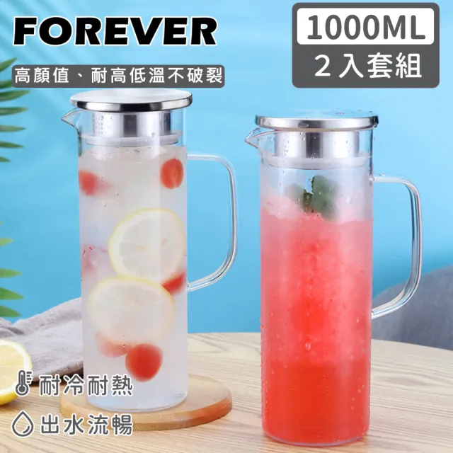 【FOREVER 鋒愛華】耐熱玻璃水壺1L手柄圓型款(買一送一)