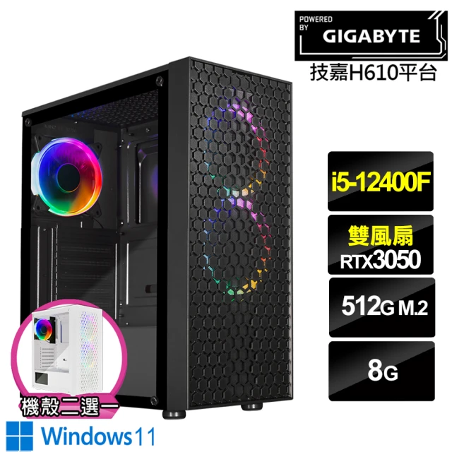 技嘉平台 i5六核GeForce RTX 3050 Win11{常勝少尉W}電競機(i5-12400F/H610/8G/512G)