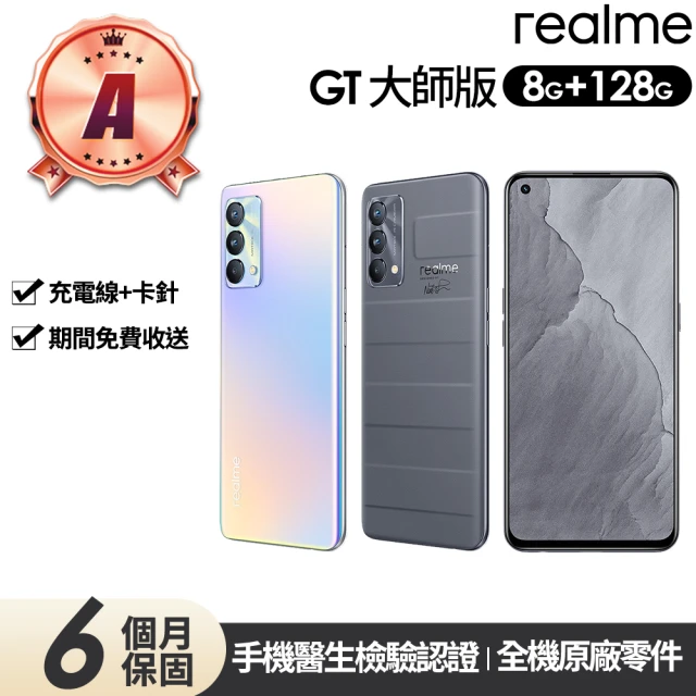 realme A級福利品 GT 大師版 6.43吋(8G/128G)