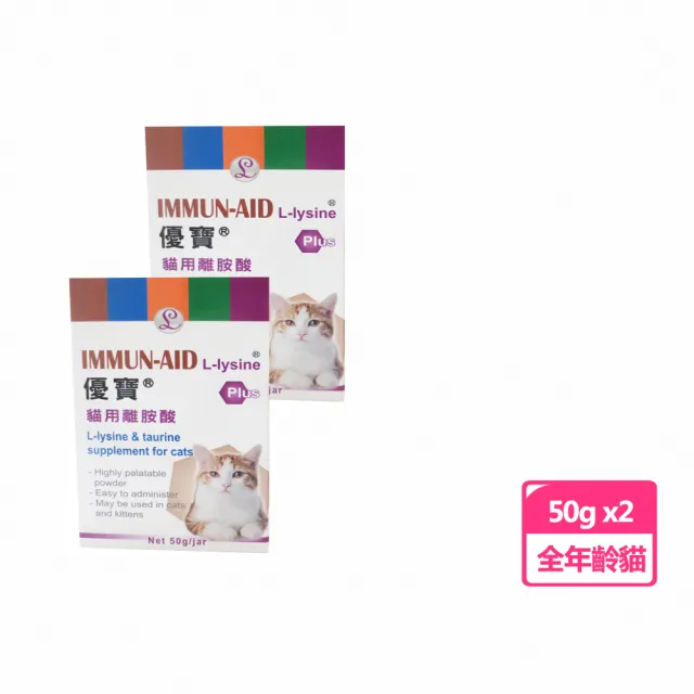 【優寶】貓用離胺酸+牛磺酸 50g(2入裝)