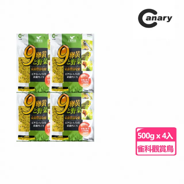 【Canary】主食生活鳥用9卵黃+野菜粟500g(4入裝)