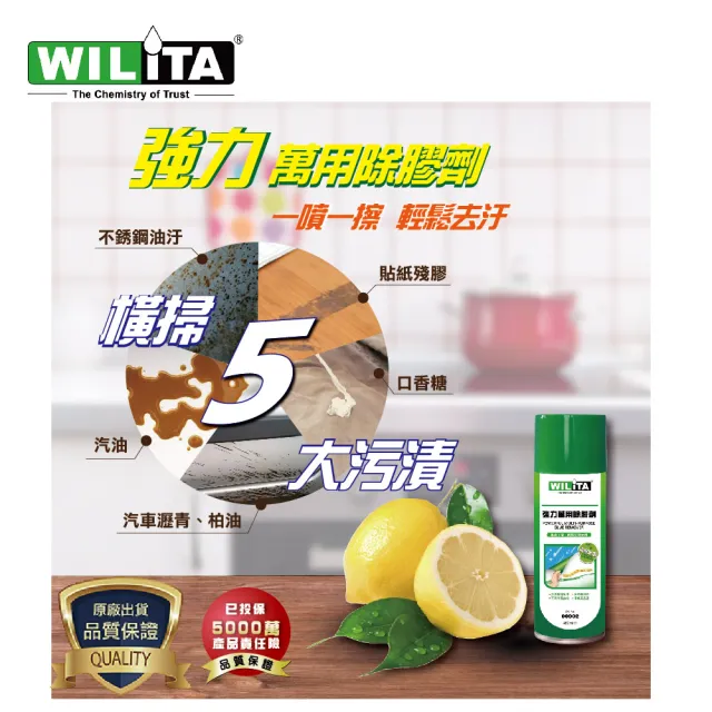 【WILITA 威力特】強力萬用除膠劑(450ml)