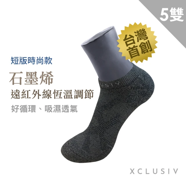 XCLUSIV 5雙組 高機能石墨烯短襪/踝襪(遠紅外線恆溫調節、有效抑菌)