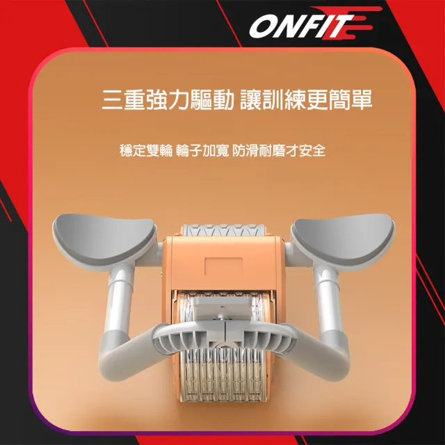 【ONFIT】三合一平板支撐健腹輪 自動回彈坦克健腹機(JF101)