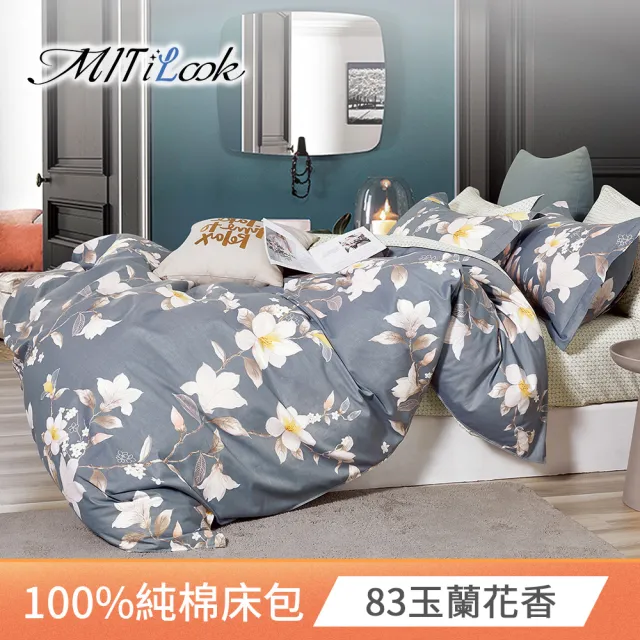 【MIT iLook】限定促銷 台灣製 100%純棉床包枕套組(多款花色可選-加購)