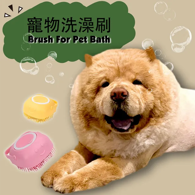 【一家五口寵物刷】貓狗專用矽膠刷/洗澡刷/清潔刷/沐浴刷 顏色隨機(兩入組)