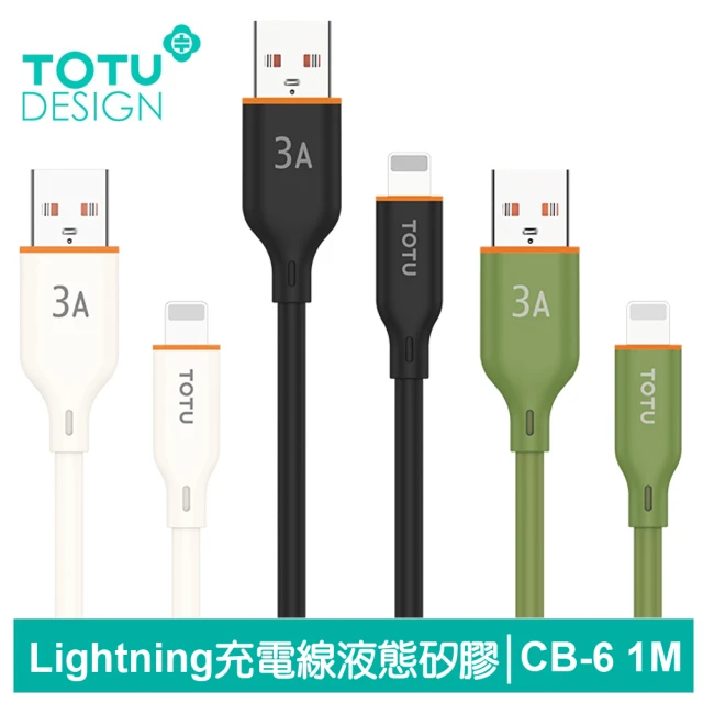 TOTU 拓途 USB-A TO Lightning 1M 快充/充電傳輸線 CB-6系列(iPhone液態矽膠線)