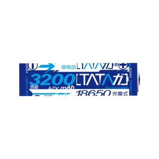 【塔塔加】塔塔加18650鋰電池-3200mA(鋰電池)
