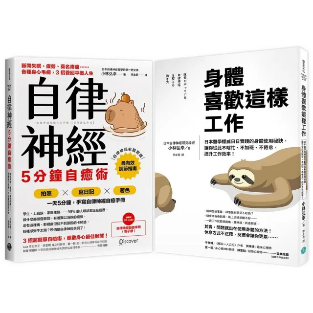 日本名醫小林弘幸【高效減壓】平衡人生,祕訣手冊套組