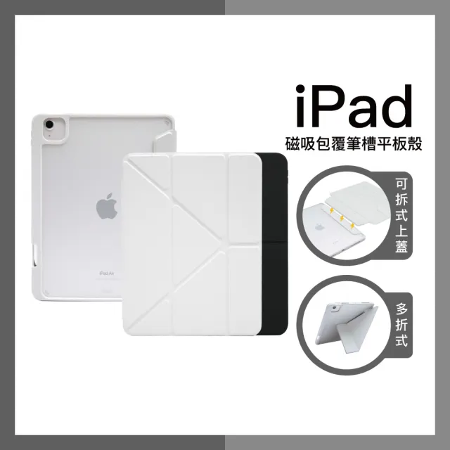 【Knocky 原創】iPad Air4/5/Pro11 Flip 翻折可拆式上蓋多折霧透背殼保護套
