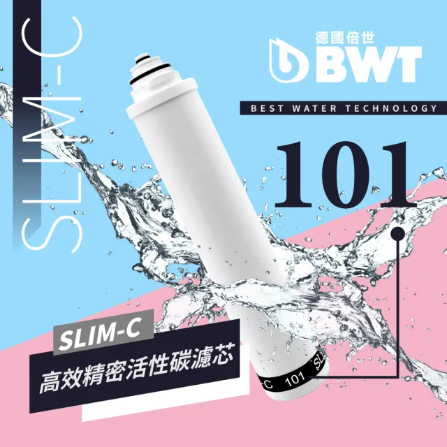 【BWT德國倍世】SLIM 3淨水專用濾芯組合(SLIM-UF 104 + SLIM-C 101 + SLIM-RS 105*2)