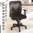 【歐德萊生活工坊】MIT馬蹄鐵經典款電腦椅(電腦椅 辦公椅 桌椅 椅子)