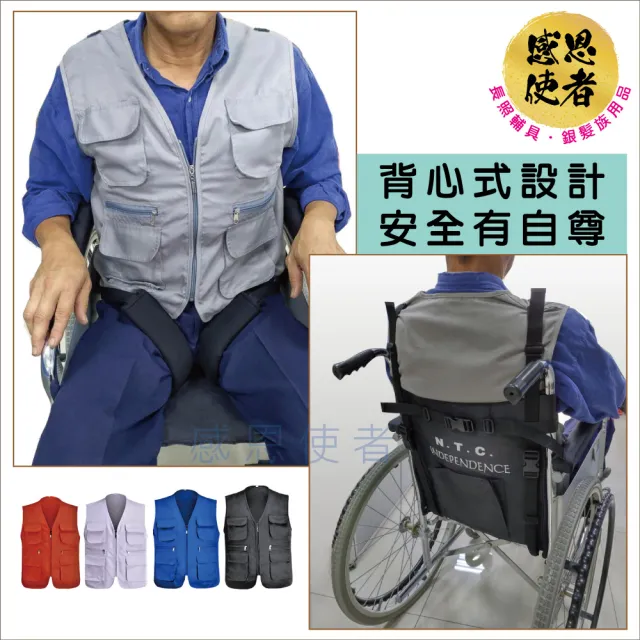 【感恩使者】背心式身體固定衣 - 輪椅背心安全帶 ZHTW2043 全包覆式(輪椅專用保護束帶-安全背心)