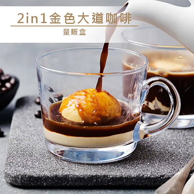 【品皇】2in1金色大道咖啡 量販盒(13gx100入)