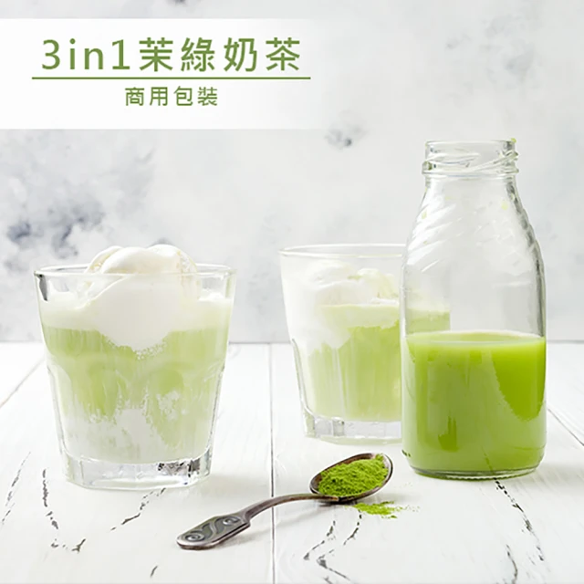 奶綠茶包