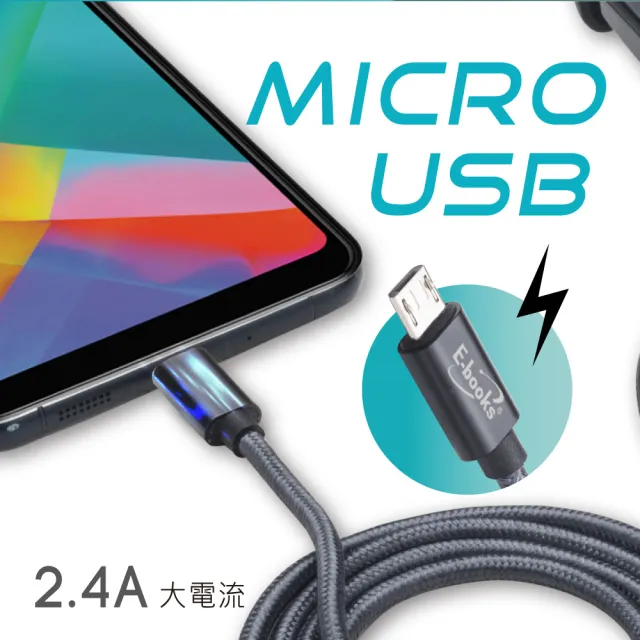 【E-books】XA3 Micro USB大電流2.4A充電傳輸線1M